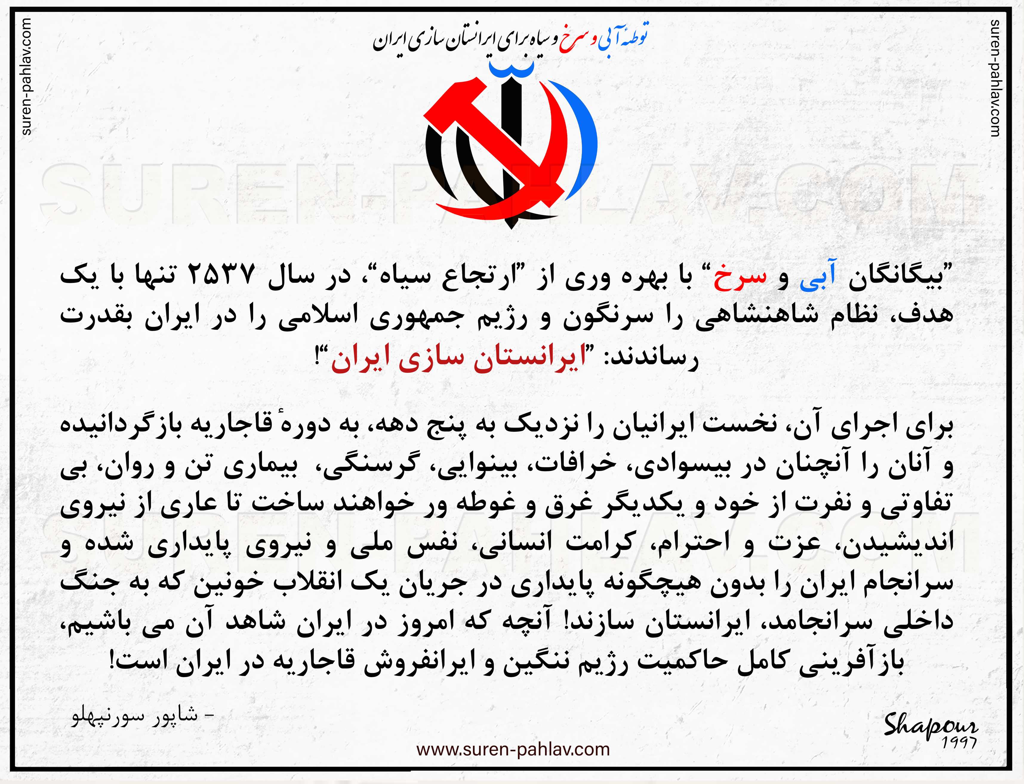 west_east_and_the_islamic_fundamentalism_conspiracy_to_balkanise_iran