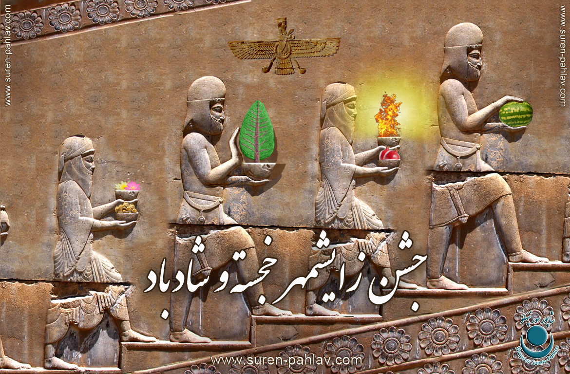 zoroastrian_yalda_persepolis_gift_bearers2